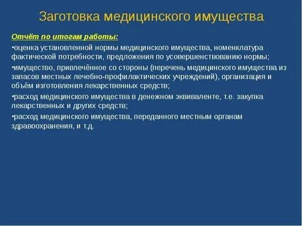Отчет имущество