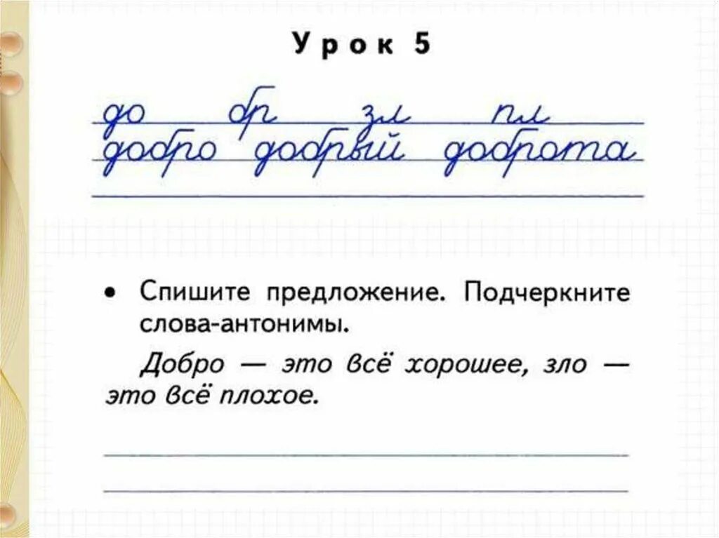 Минутка чистописания 1 класс презентация школа россии. Минутка ЧИСТОПИСАНИЯ 2 класс русский язык. Минута ЧИСТОПИСАНИЯ русский язык 2 класс. Русский язык 2 класс минутка чисто Писание. Минутки ЧИСТОПИСАНИЯ 1 класс школа.