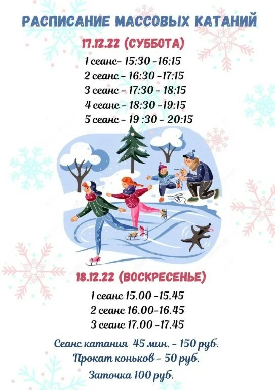 Коломна каток. Массовые катания на коньках. Расписание массовых катаний. Массовое катание коломна. Коломна каток ледовый дворец.