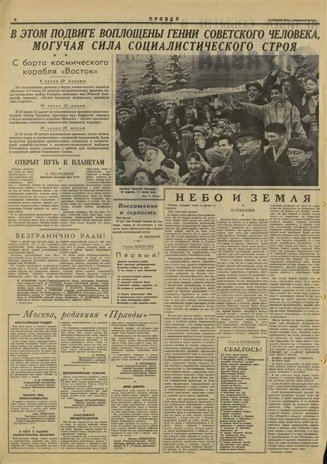 Газета правда адрес. Газета 1961 года. Правда 12 апреля 1961 года. Газета 12 апреля 1961. Газета правда 12 апреля 1961 года.