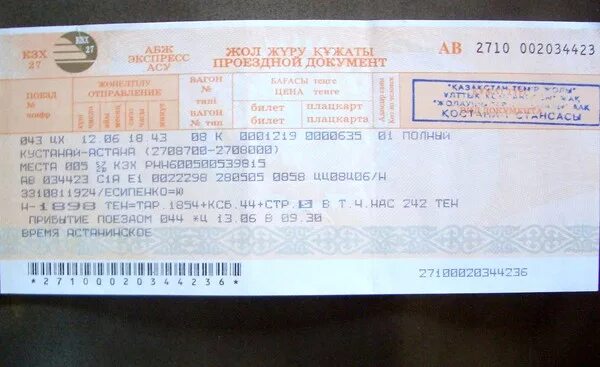 ЖД билеты. Билет в Казахстан. Билет на поезд. ЖД билет фото.