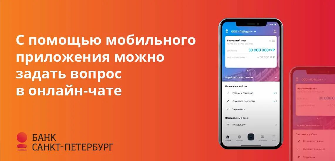 Санкт петербургские номера телефонов. Мобильное приложение банк Санкт-Петербург. Номера телефонов Санкт-Петербурга. Банк СПБ приложение. Банк Санкт-Петербург номер телефона.