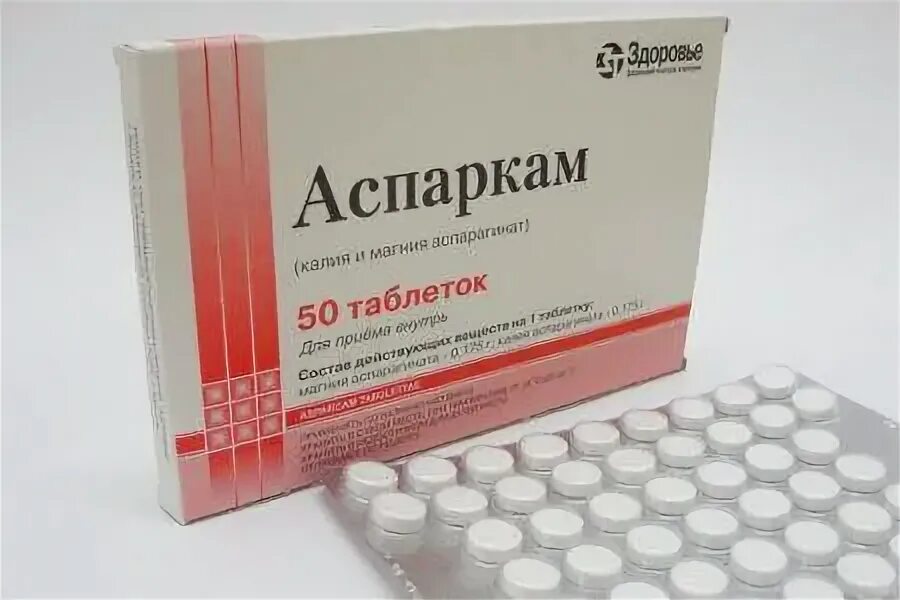 Аспаркам от чего помогает таблетки. Аспаркам от чего помогает таблетки