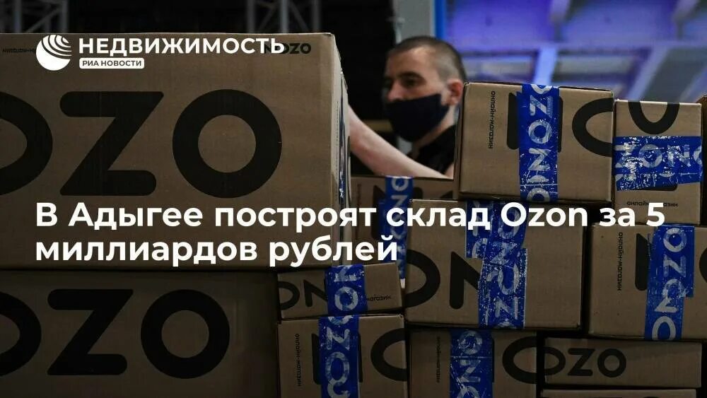 Склад озон адыгея. Белый раст логистический центр. Г. Склад озон адыгея. Склад озон адыгея.