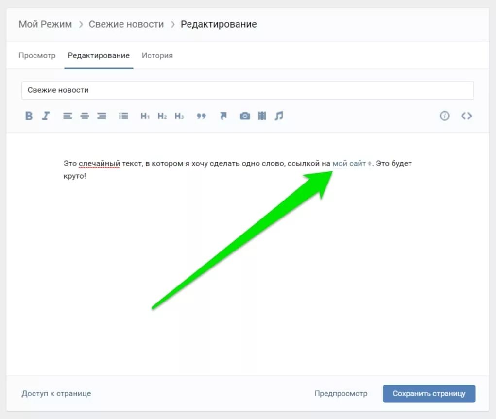 Как сделать текст ссылкой в ВК. Сделать ссылку словом. Как сделать ссылку. Ссылки текстом ВКОНТАКТЕ. Как вставить ссылку в историю вк