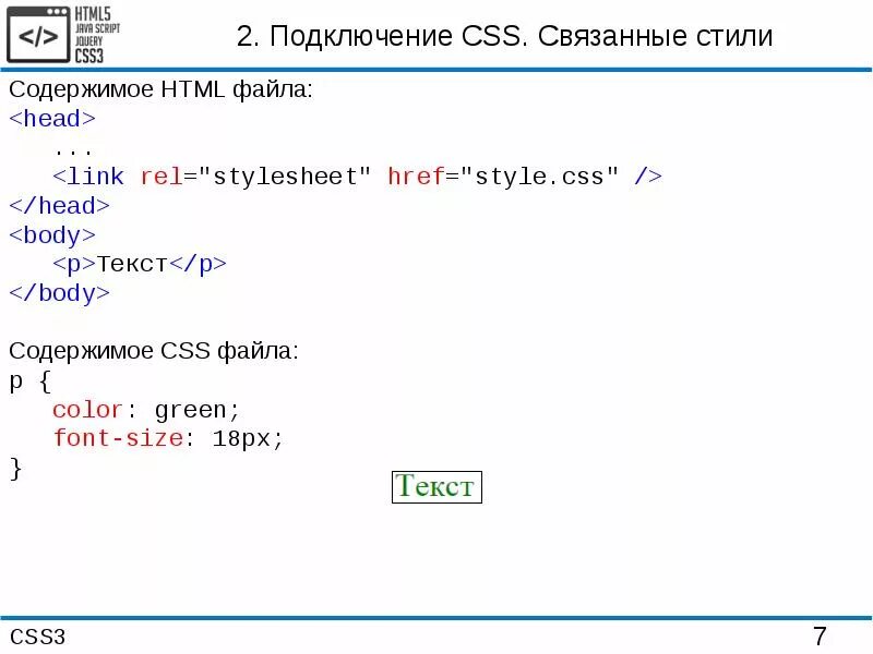 Подключить CSS К html. Как соединить html и CSS. Как подключить файл CSS. Как подключить стили в html. Файл styles