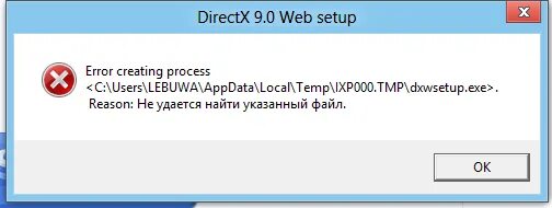 Setup ошибка. DIRECTX web Setup. Уроки DIRECTX. Цепочка выхода DIRECTX. Запуск скрипта directx