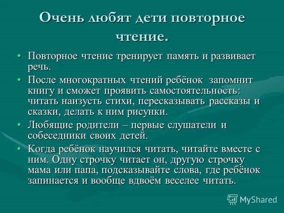 многократное чтение произведений. многократное чтение многократное чтение произведений. многократное чтение. многократное чтение тексты. многократное чтение произведений в доу.