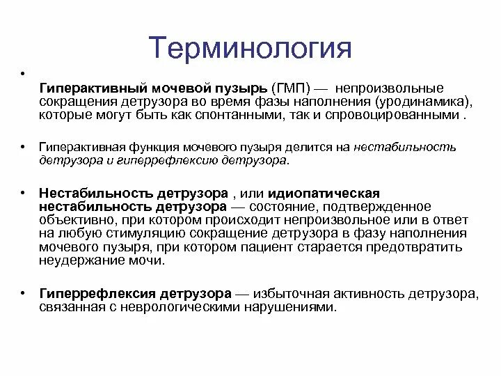 Инсульт недержание мочи. Классификация гиперактивности мочевого пузыря. Дифференциальный диагноз видов недержания мочи. Гиперактивность мочевого пузыря классификация. Гипоактивый мочепвой пузырь.