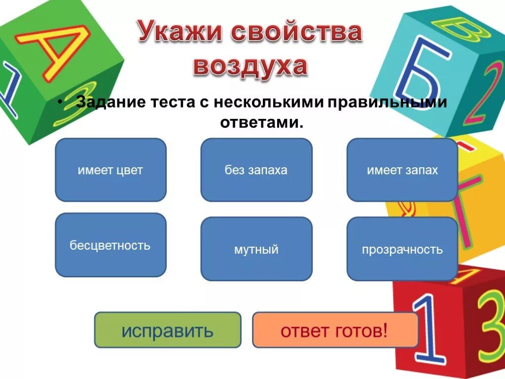 Задание с несколькими правильными ответами. Пример задания на выбор одного или нескольких правильных ответов. 3 главных формы. Задание с несколькими правильными ответами. Тестовое задание фото.