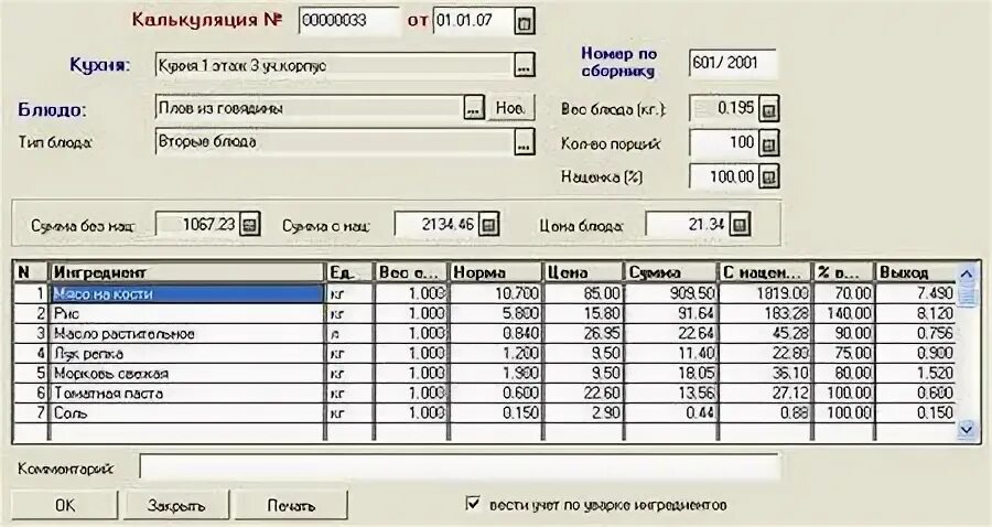 Программное обеспечение кафе. Программы автоматизации ресторана. Кассовые программы для магазина. Программа для управления компьютерным клубом. Кафе 7 программа.