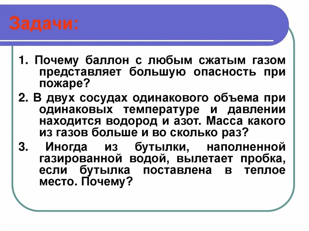 Задача по температуре воды. Задачи на азот. В двух сосудах одинакового объема находятся разряжённые ГАЗЫ.