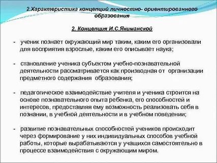 Авторские концепции