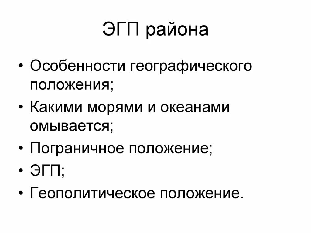 Экономико географическое положение России. Особенности экономико-географического положения России. ЭГП. Особенности ЭГП.