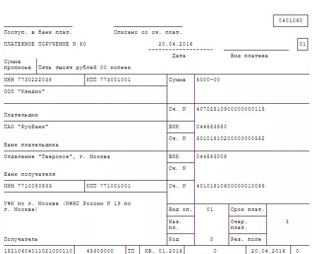 Транспортный налог кбк 2024 год. Транспортный налог пример платежного поручения. Платежное поручение транспортный налог образец. Транспортный налог для юридических лиц платежное поручение. Заполненное платежное поручение по налогу на имущество.