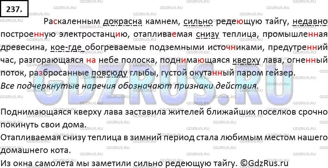 Гдз по русскому языку 7 класс ладыженская номер 237. Учебник седьмого класса русский язык ладыженская гдз упражнение 237. Русский язык 7 класс ладыженская 237. Упр 237 по русскому языку 7 класс. Русский язык 7 класс упр 457