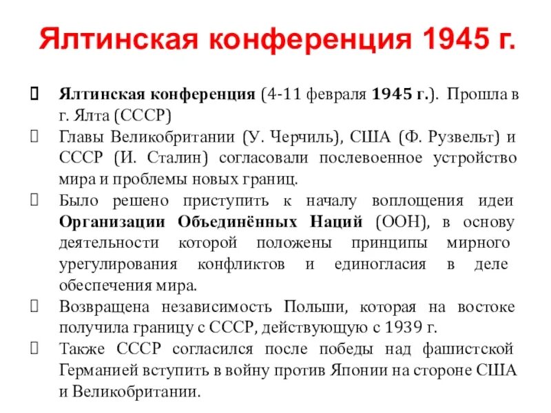 Послевоенная конференция 1945. Ялтинская конференция 1945. Ялтинская конференция февраль 1945. Иосиф сталин ялтинская конференция. Сталин на ялтинской конференции.