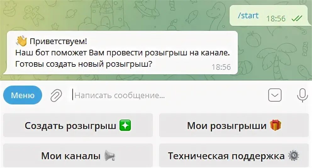 Как сделать розыгрыш в телеграмме