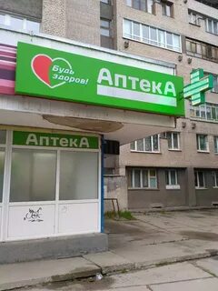 Аптеки протвино