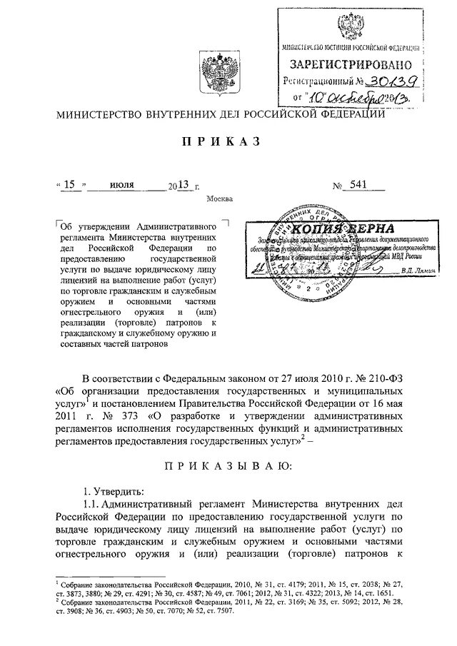 Приказ мвд россии 209