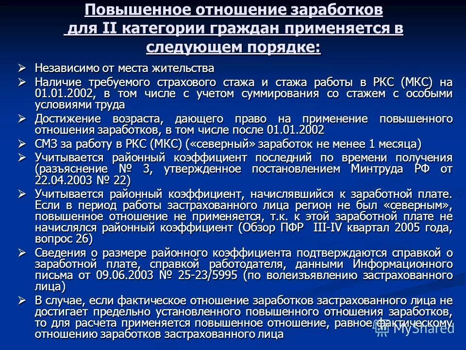 особенности работы на крайнем севере. проживающим в районах крайнего севера. карта рф районы приравненные к крайнему северу. проживающим в районах крайнего севера. пенсия в районах крайнего севера.