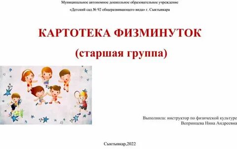 Физкультминутка в средней группе детского сада