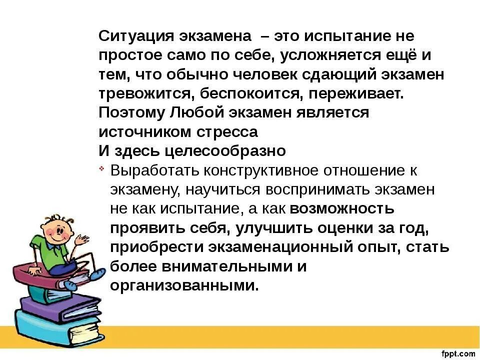 После успешно сданных экзаменов. Советы для успешной сдачи экзамена. Напутствие перед экзаменом. Стихотворение про экзамены. Пожелания на сдачу экзамена.