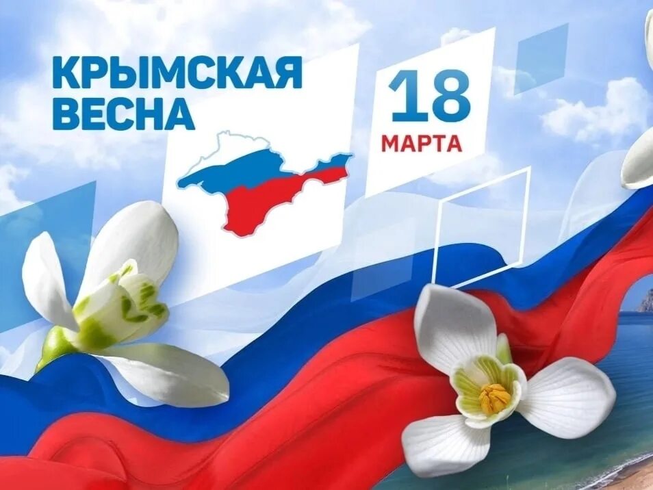 Крым россия 8 лет. Воссоединение Крыма с Россией.