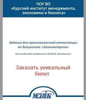 Курский институт менеджмента экономики и бизнеса