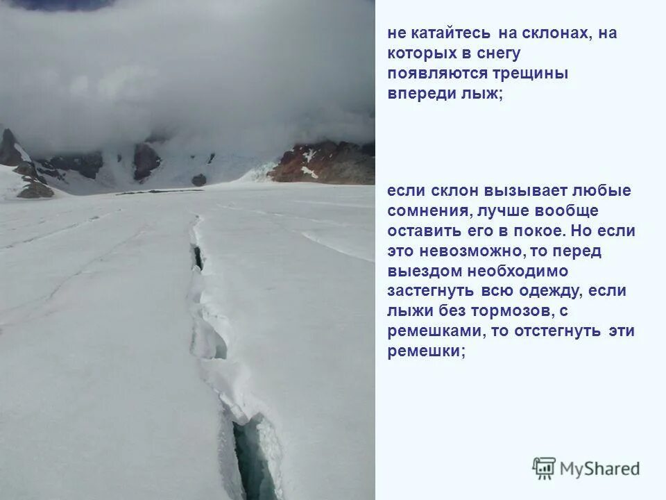текст ребята поднимались по крутому склону горы. диктант поход. характеристика снежных лавин. текст поход диктант. техника выполнения подъема лесенкой.