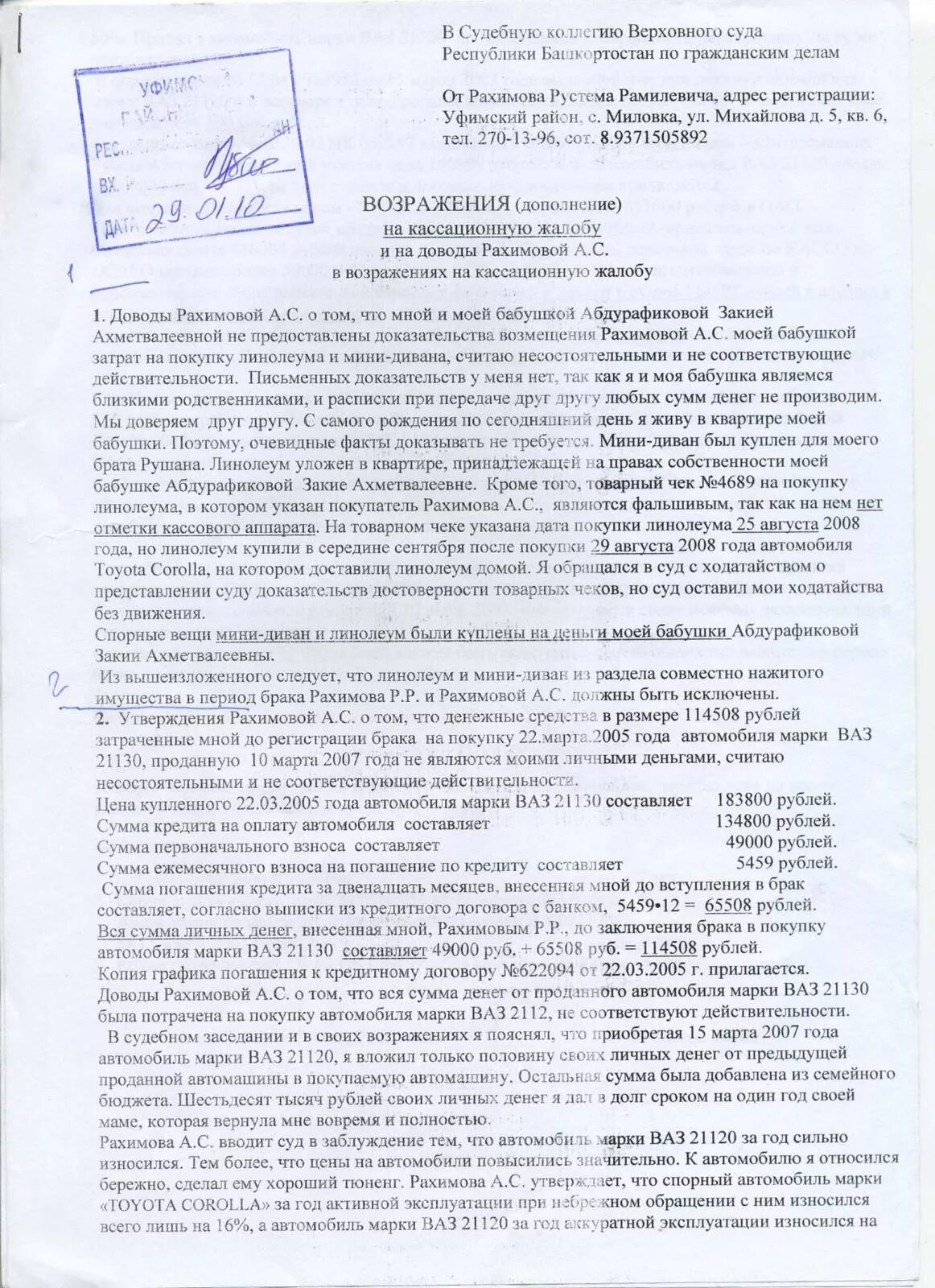 Ответ в суд образец. Возражение на кассационную жалобу в арбитражный суд образец. Возражения по кассационной жалобе. Возражение на кассационную жалобу образец. Возражение на возражения на кассационную жалобу.