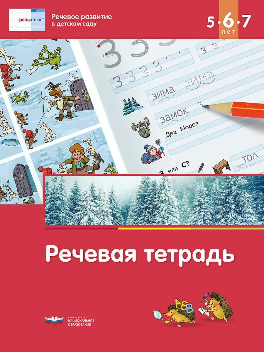 Речь плюс речевое развитие. Речевые кубики игровой комплект. Программно дидактический комплект речь плюс. Речевое развитие речь плюс. Речь плюс речевое развитие.