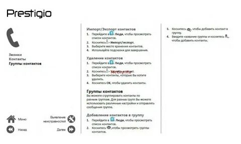 Использовала контакты
