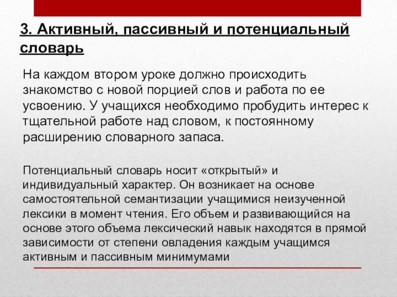 Пассивный словарь слова. Активный пассивный и потенциальный словарь. Пассивный и потенциальный словарь. Активный словарь и пассивный словарь. Активный и пассивный словарь примеры.