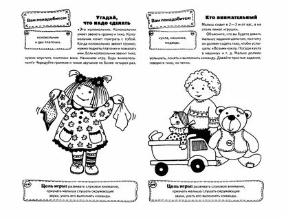 Задания на слуховое внимание