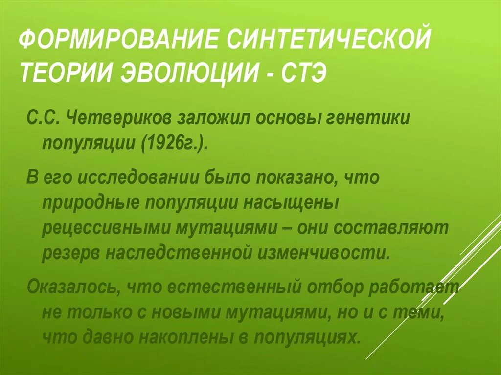 Движущие силы синтетической теории эволюции. Движущие силы эволюции по СТЭ. Движущие силы эволюции по синтетической теории эволюции. Движущие факторы эволюции по СТЭ.