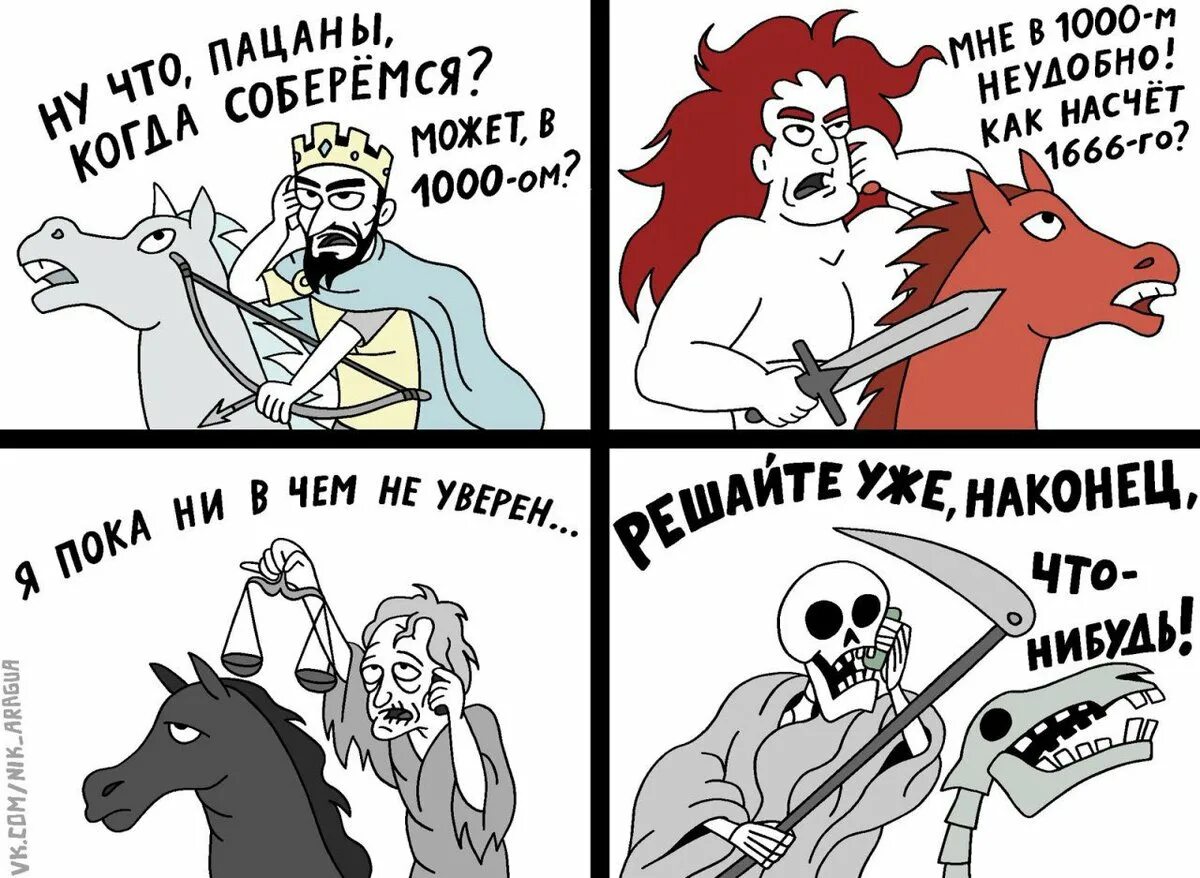 Как было в