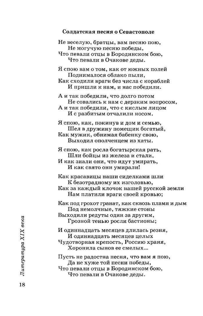 Стихотворение Солдатская песня о Севастополе. Солдатская песня о святостополе. Солдатские песни о Севастополе. Солдатская песня стихотворение. Я вам братцы еще одну историю