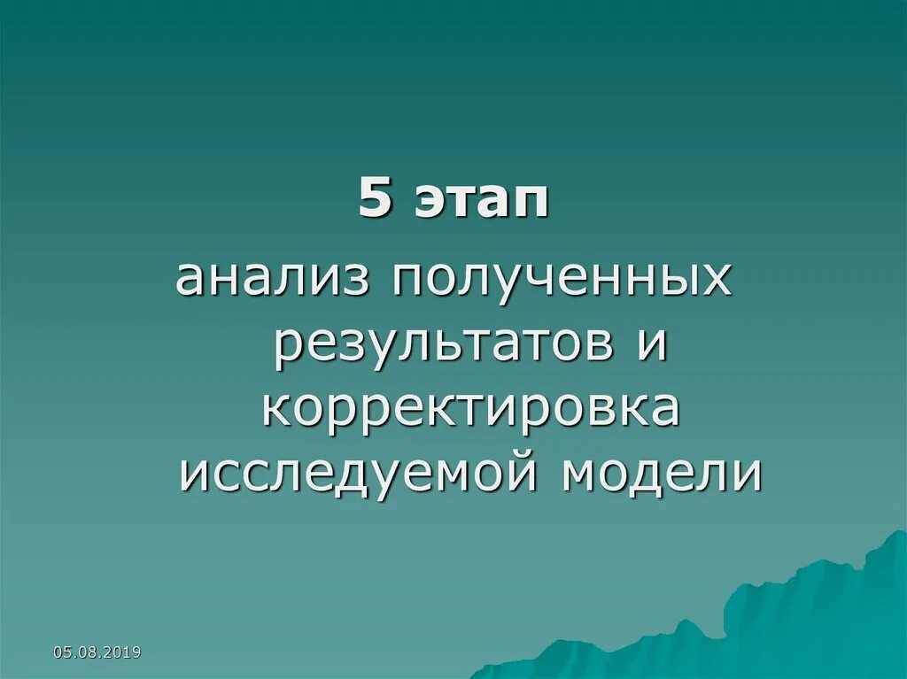 Разработка и исследование моделей на компьютере