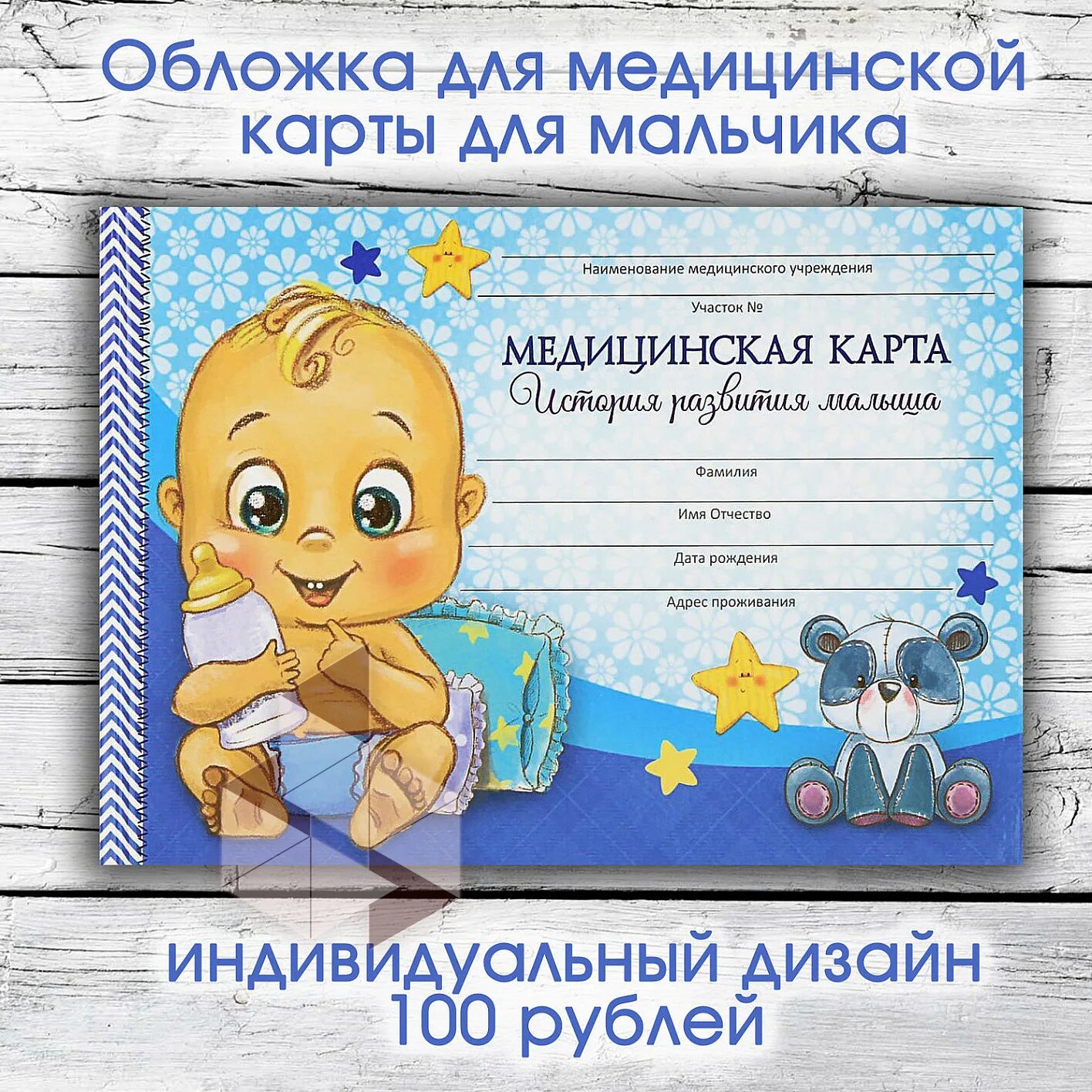 Медицинская карта развития ребенка. Медицинская карта ребенка. медицинская карта малыша. медицинская карта ребенка для поликлиники. карта медицинская для новорожденных.