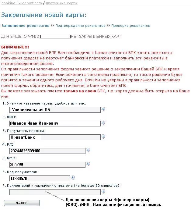 Вам нужно будет заполнить. Что такоеиназвание реквизитов. Название реквизитов карты. Название реквизитов что писать. Названия реквизитора.