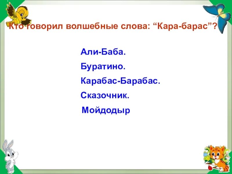 Презентация Федорино горе 1 урок 2 класс школа России презентация. Cara текст