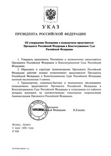 Положение президентские