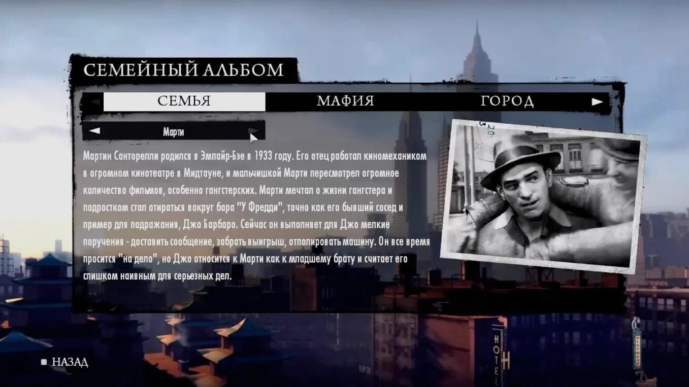 Мафия дело семейное вика. Марти мафия 2. мартин «марти» санторелли. мафия 2 семейный альбом. мафия 2 главное меню.