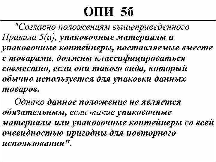 Опи 3б тн ВЭД. Опи 2б тн ВЭД. Опи 5 тн ВЭД. Опи 3 в тн ВЭД.