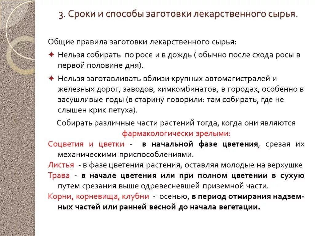 Какими факторами определяется продолжительность. Сроки заготовки лекарственного сырья. Правила заготовки лекарственного сырья. Заготовка лекарственного растительного сырья. Общие правила заготовки лекарственного растительного сырья.