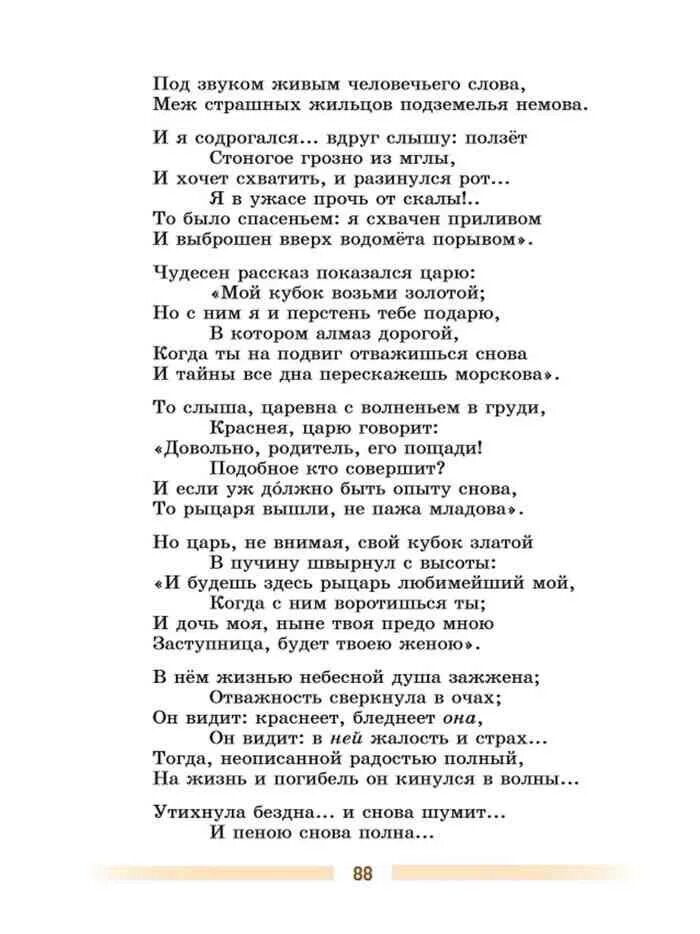 Произведения 5 класса коровина. Учебник по литературе 5 класс Коровина 1 часть читать. Утихнула бездна и снова шумит и пеною снова полна. Литература 5 класс учебник Кубок. Стихи о войне в учебнике 5 класс по литературе Коровина.