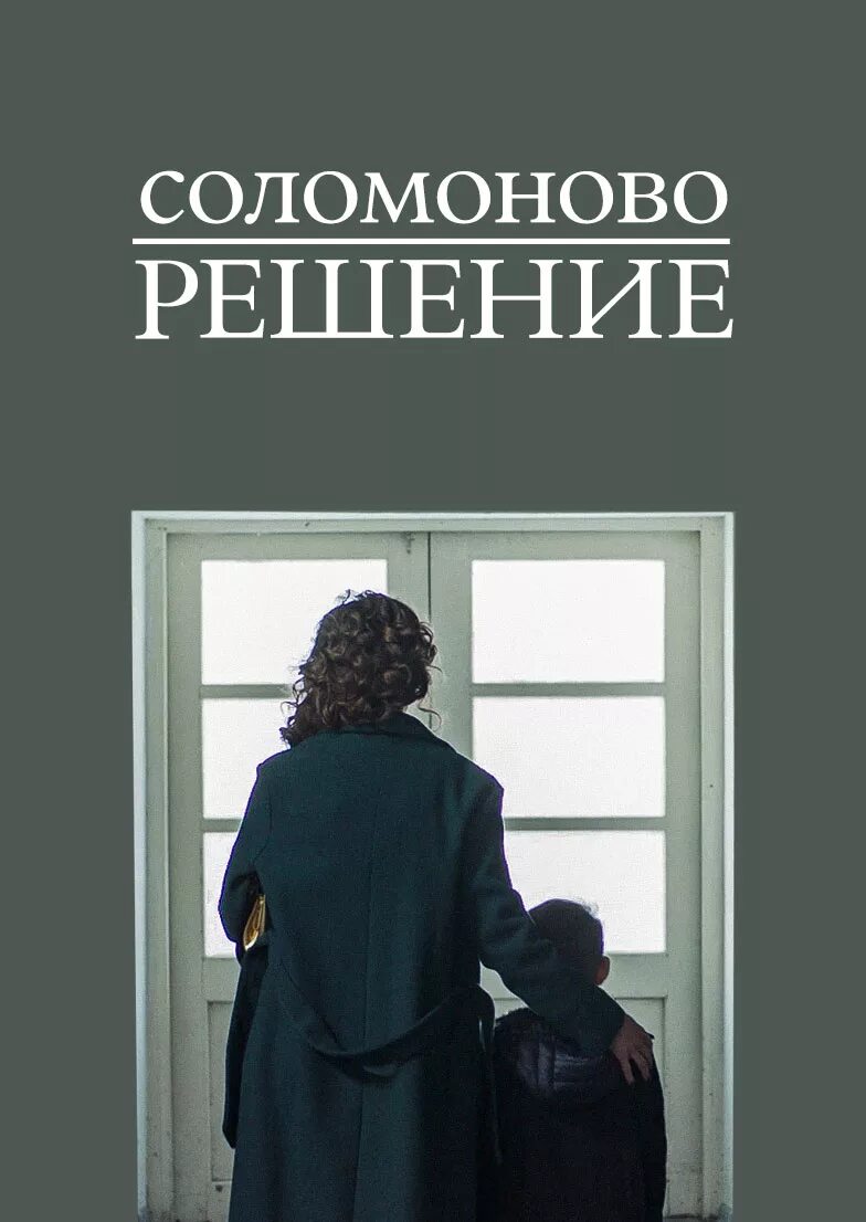 Пуссен мученичество святого эразма. Соломоново решение происхождение. Соломонов решение. Соломоново решение значение. Притча соломоново решение.