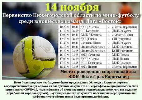 Футбол лига восток