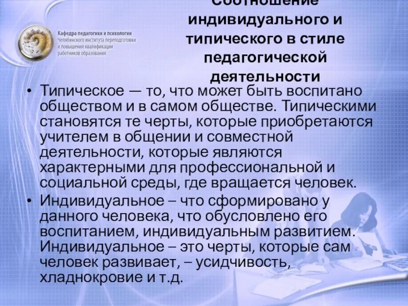 Индивидуальные черты. Индивидуальное и типическое в характере. чем обусловлены типичные и индивидуальные черты характера людей. типическое и индивидуальное в характере психология. индивидуальные особенности характера.